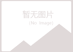 麻山区大海工程有限公司